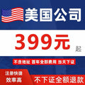 US Company Registratio