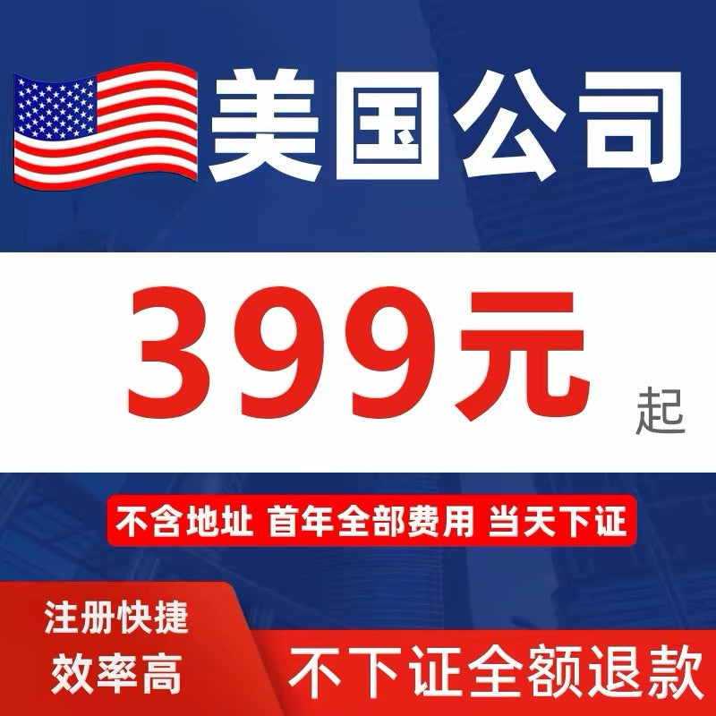 US Company Registratio
